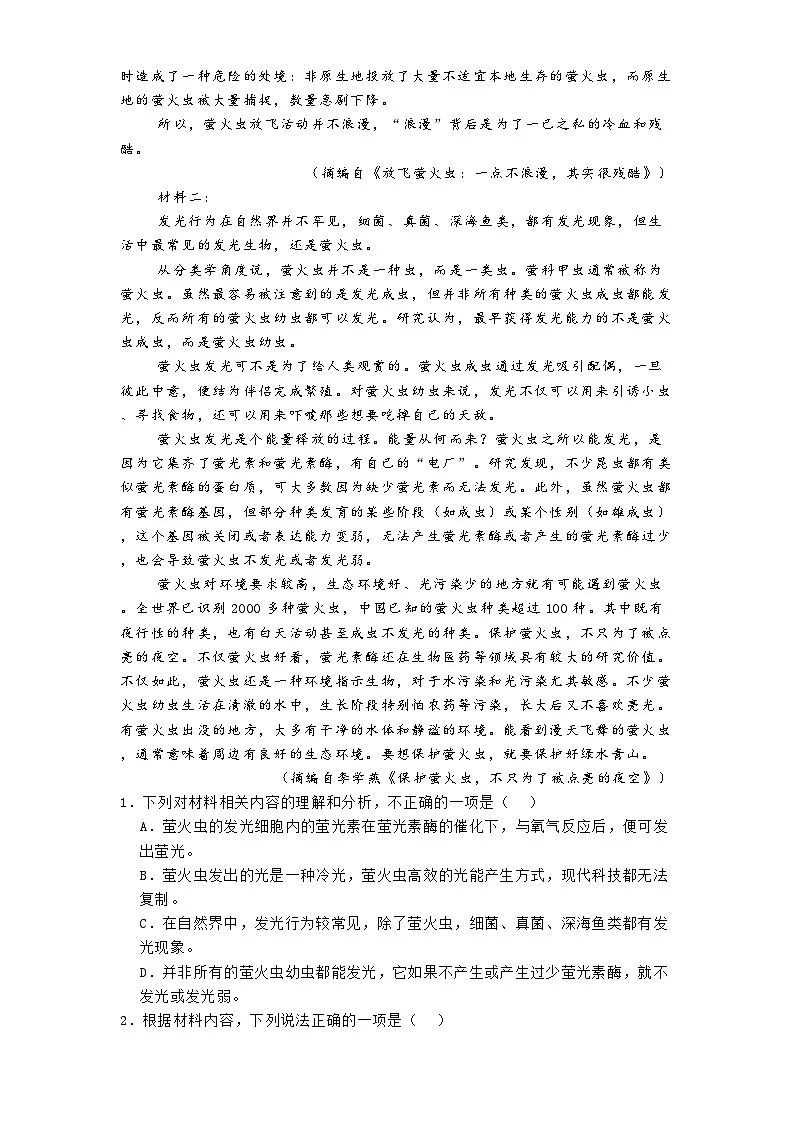 河北省唐山市二中2024-2025学年高三下学期开学检测语文试题第2页