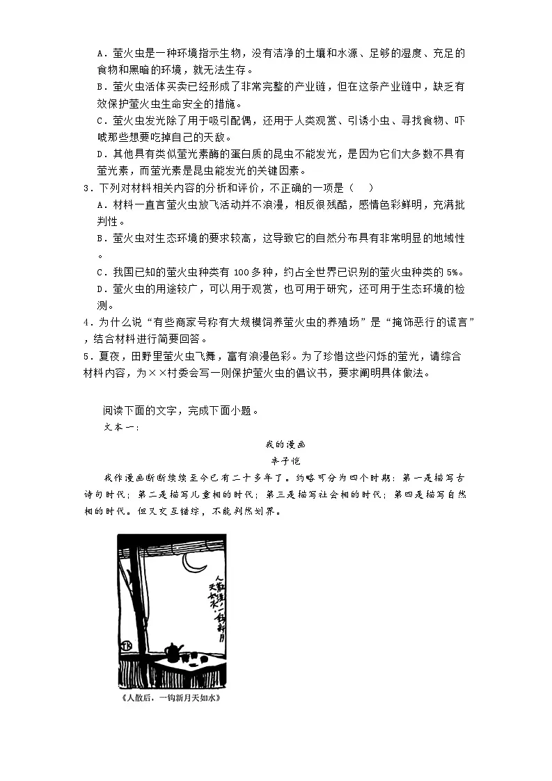 河北省唐山市二中2024-2025学年高三下学期开学检测语文试题第3页