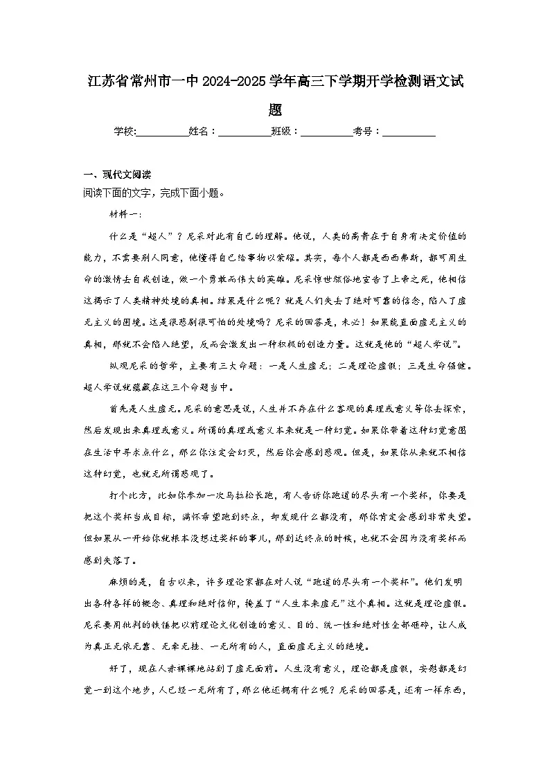 江苏省常州市一中2024-2025学年高三下学期开学检测语文试题第1页
