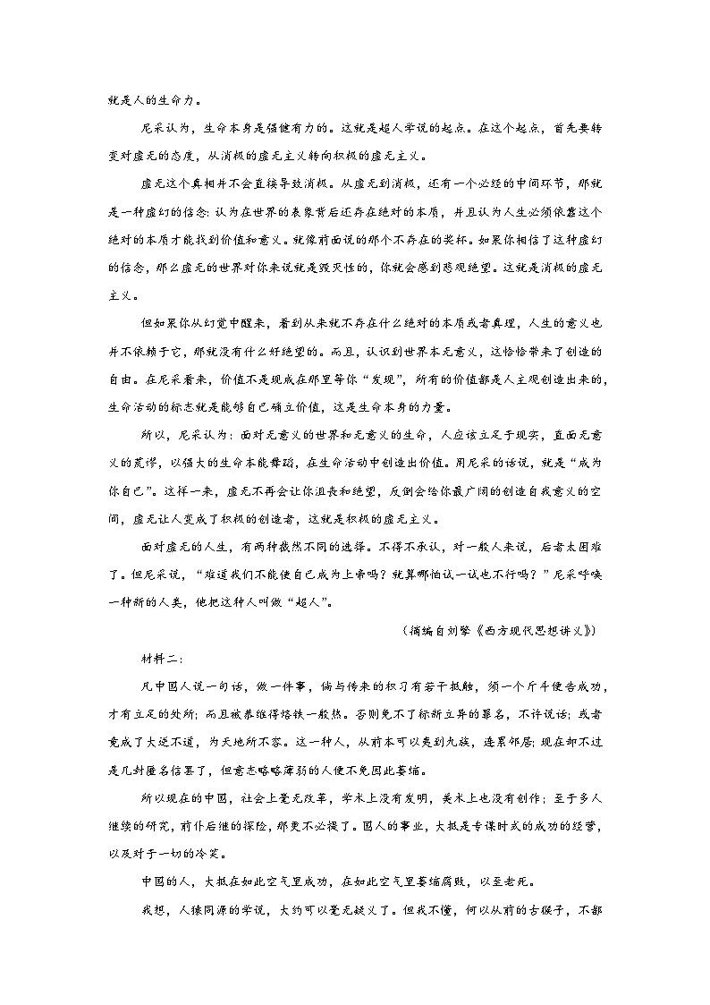 江苏省常州市一中2024-2025学年高三下学期开学检测语文试题第2页
