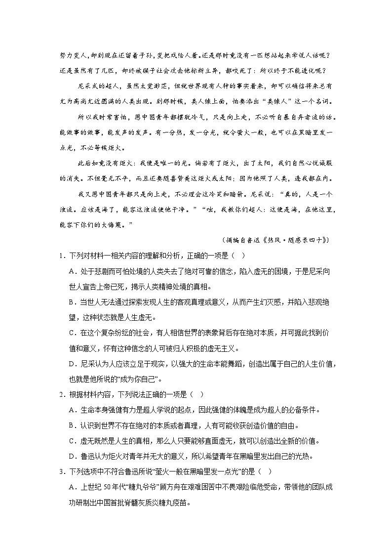 江苏省常州市一中2024-2025学年高三下学期开学检测语文试题第3页