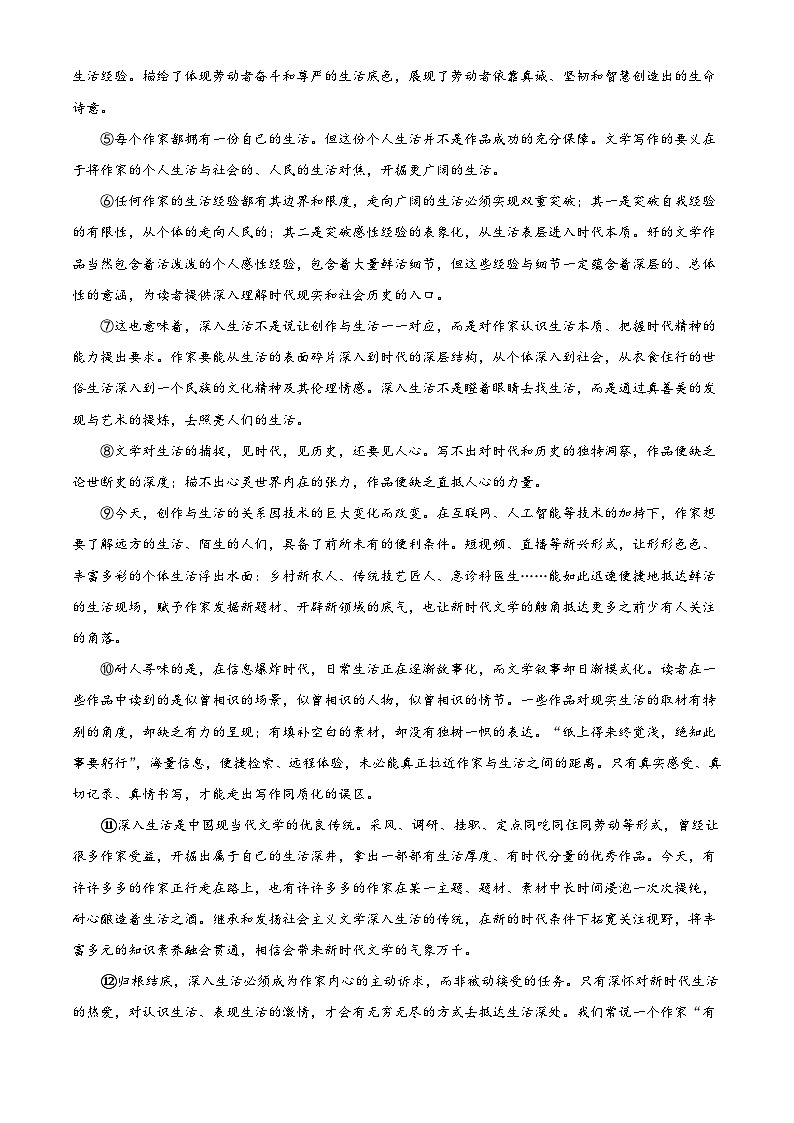 辽宁省大连市2024-2025学年高三一模语文试题(解析版)第2页