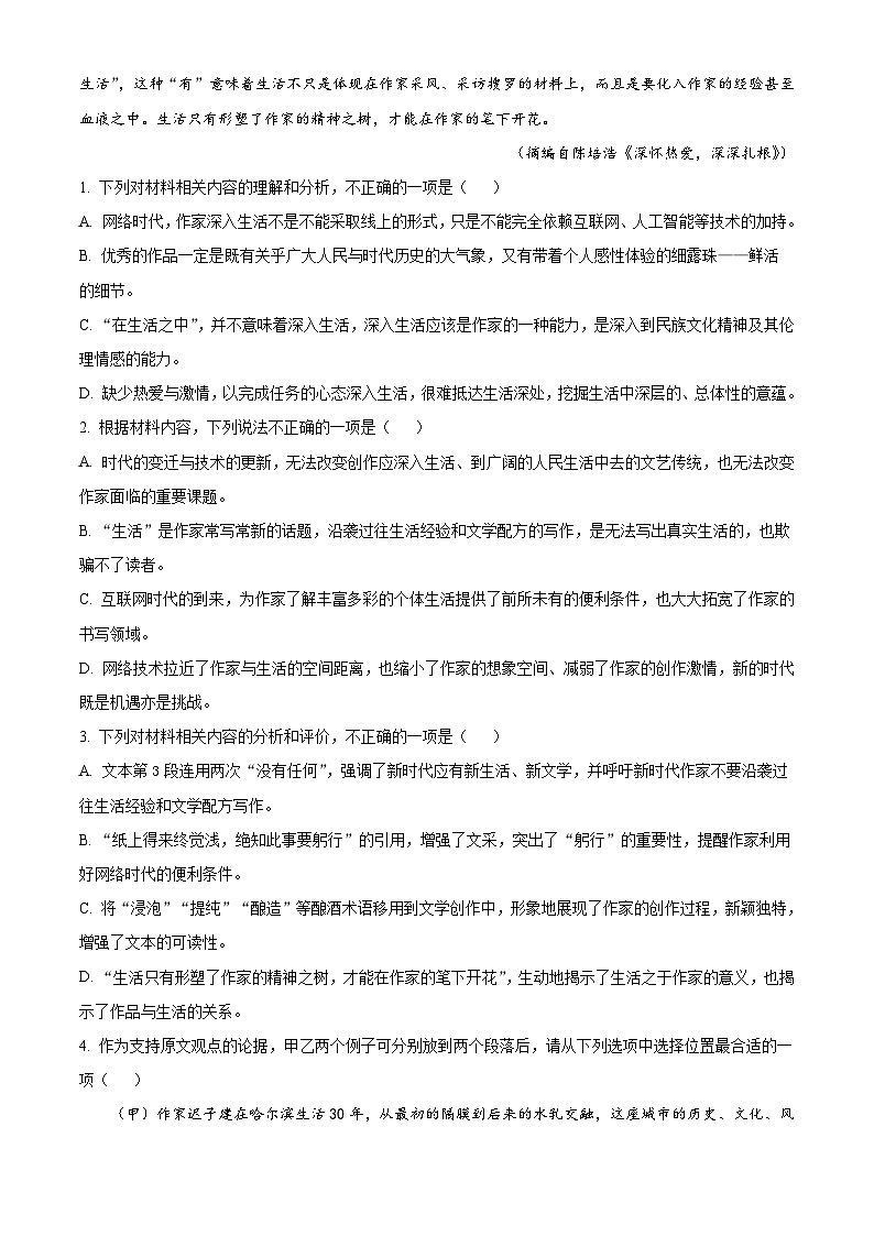 辽宁省大连市2024-2025学年高三一模语文试题(解析版)第3页