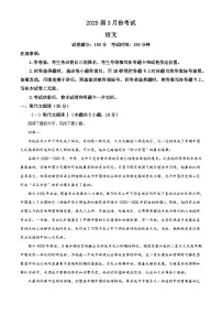 山西省三晋卓越联盟2024-2025学年高三3月质量检测语文试题(解析版)