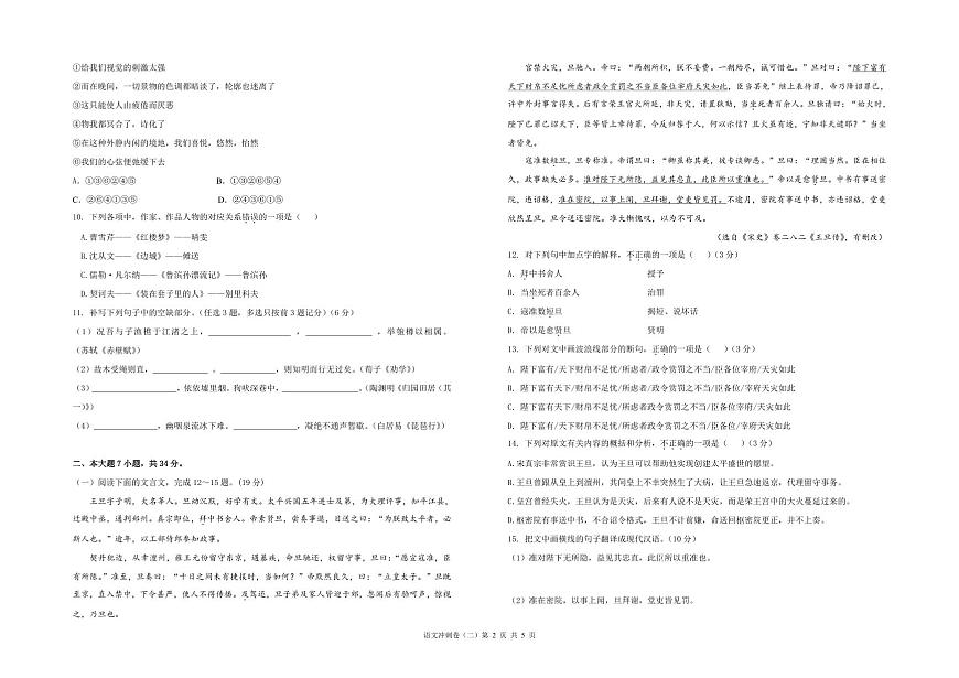 2024届广东省春季高考冲刺卷(2)-语文试题(含答案)第2页