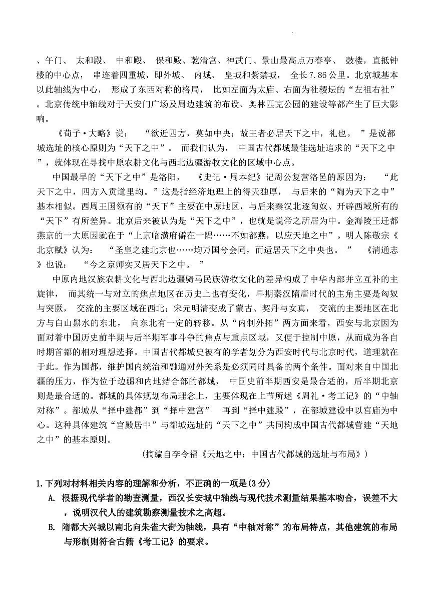 2024届广东省大湾区高三上学期联合模拟考试(一)(1月)-语文试题(含答案)第2页
