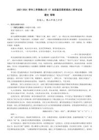 2024届广东省佛山市高三上学期联考试卷(10月考)-语文试题（含答案）