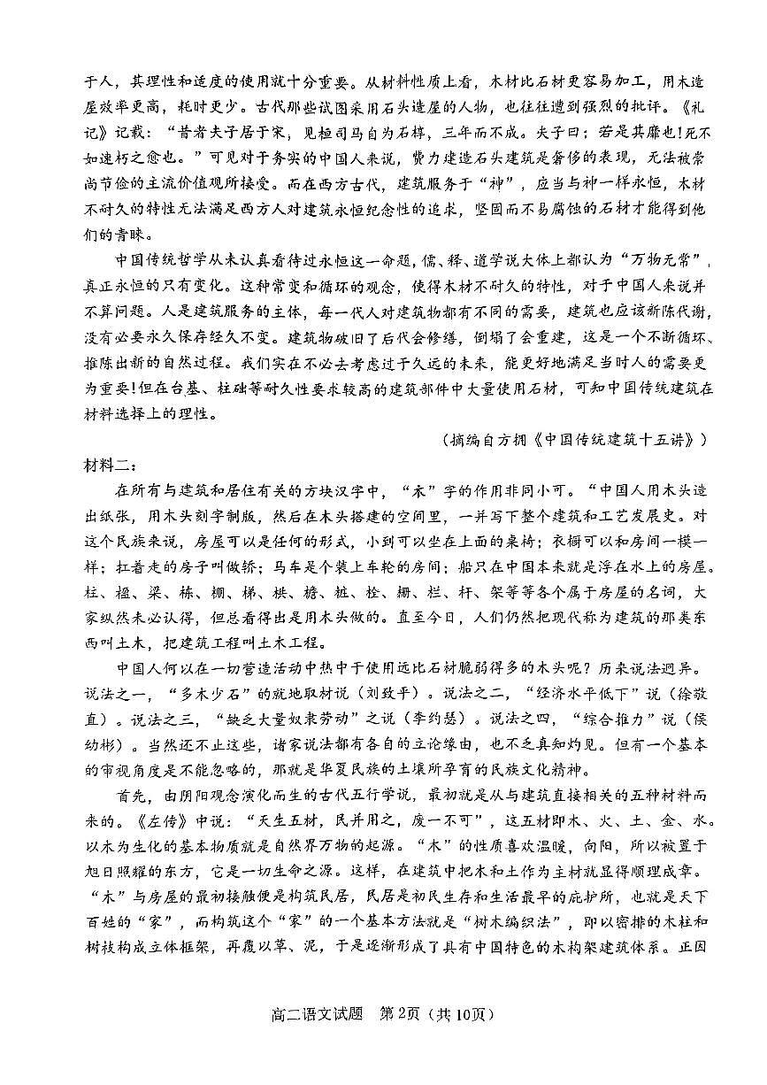 2024届广东省江门市高二下学期七月期末试卷 语文试题(含答案)第2页