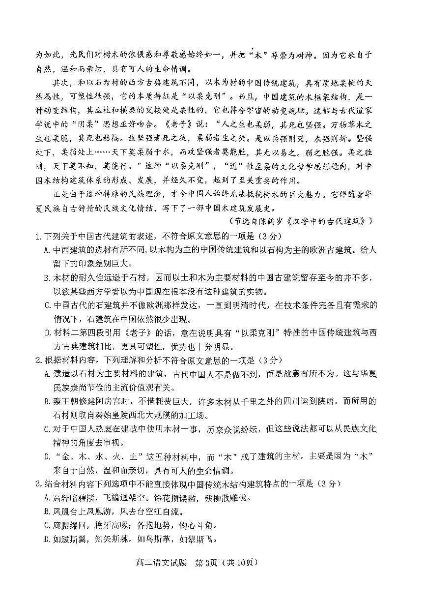 2024届广东省江门市高二下学期七月期末试卷 语文试题(含答案)第3页