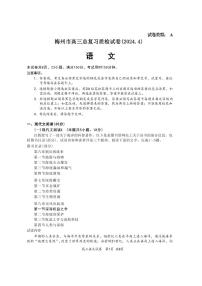 2024届广东省梅州高三总复习质检二模试卷-语文（含答案）