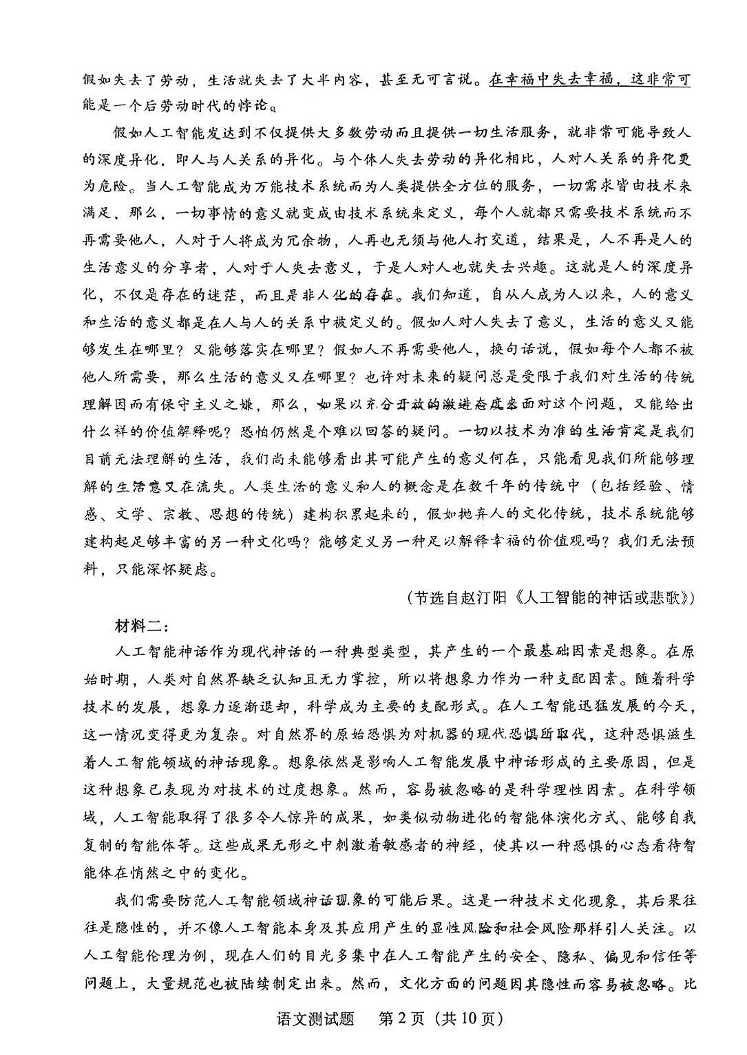 2024届广东省韶关市高三上(11月综合测试)-语文试题(含答案)第2页