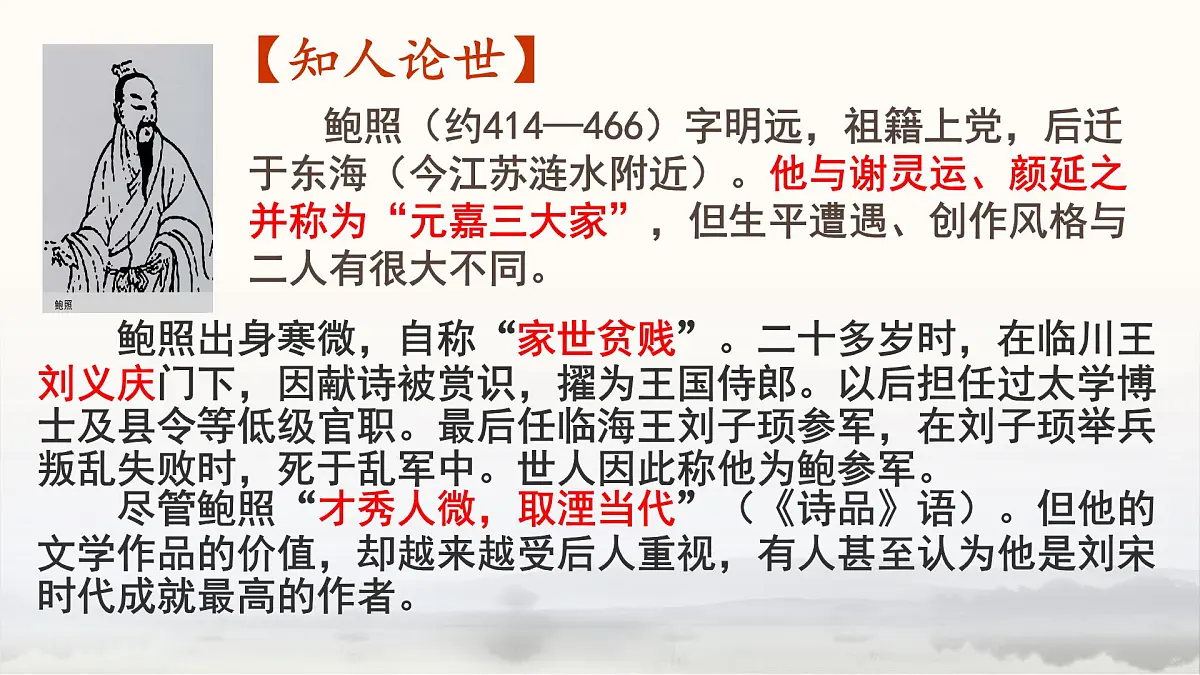 统编版高中语文选择性必修下册《拟行路难(其四)》教学课件第2页