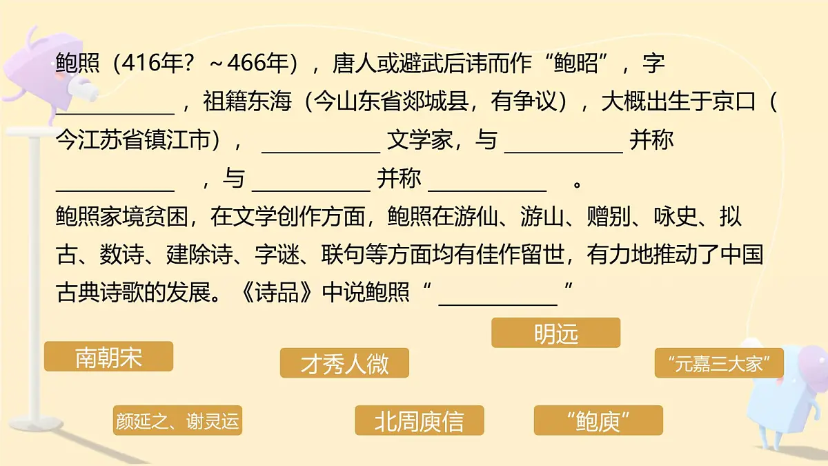 统编版高中语文选择性必修下册《拟行路难(其四)》教学课件第3页