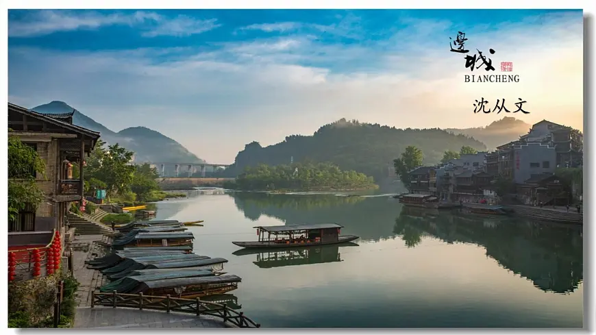 统编版高中语文选择性必修下册《边城(节选)》课件第2页