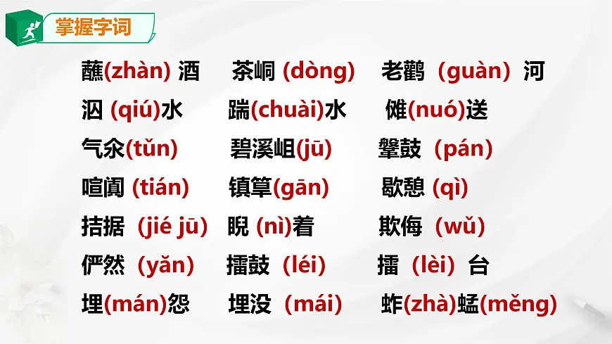 统编版高中语文选择性必修下册《边城(节选)》课件第8页