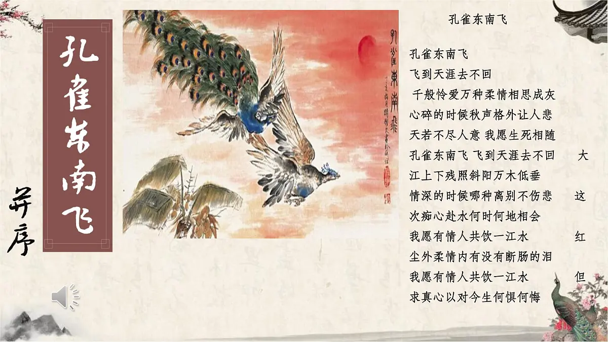 统编版高中语文选择性必修下册《孔雀东南飞并序》课件第2页