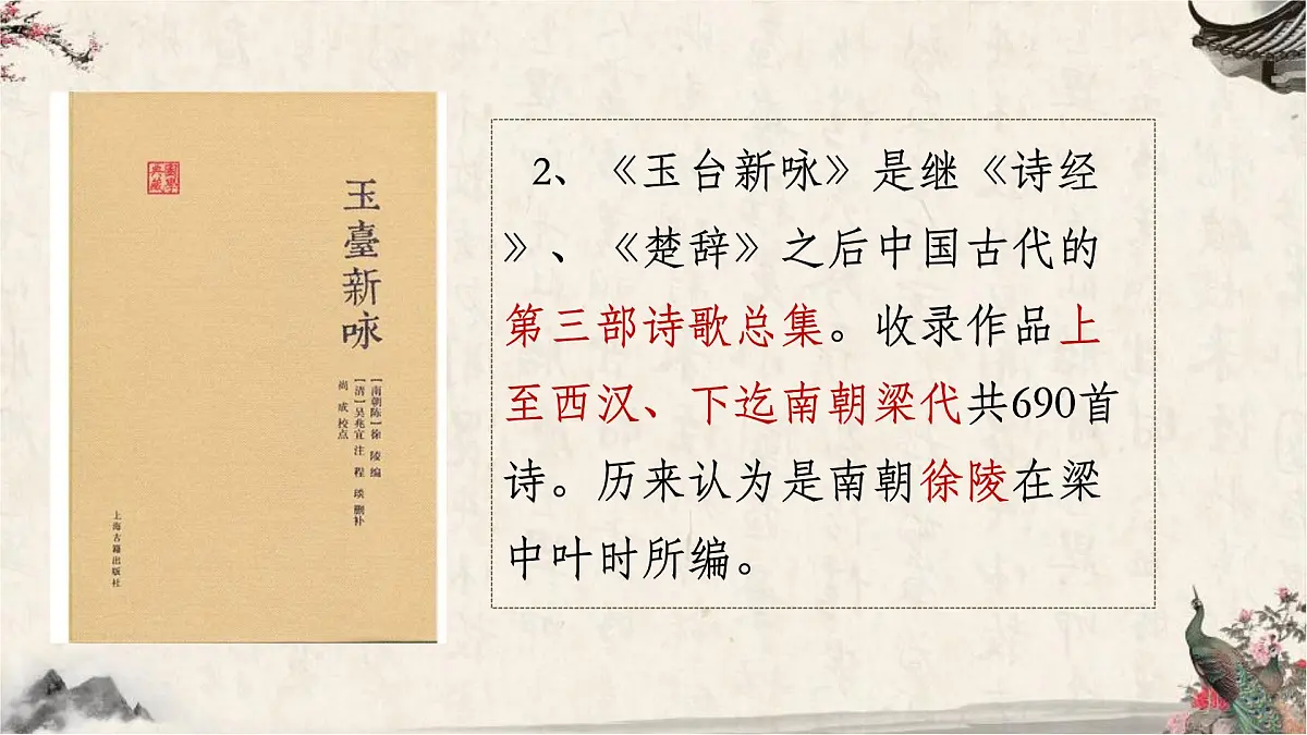 统编版高中语文选择性必修下册《孔雀东南飞并序》课件第5页