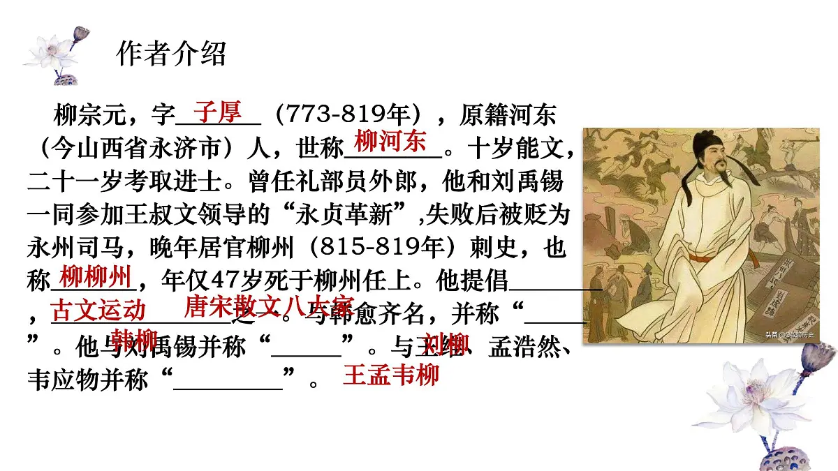 高中语文选择性必修下册课件《种树郭橐驼传》第3页