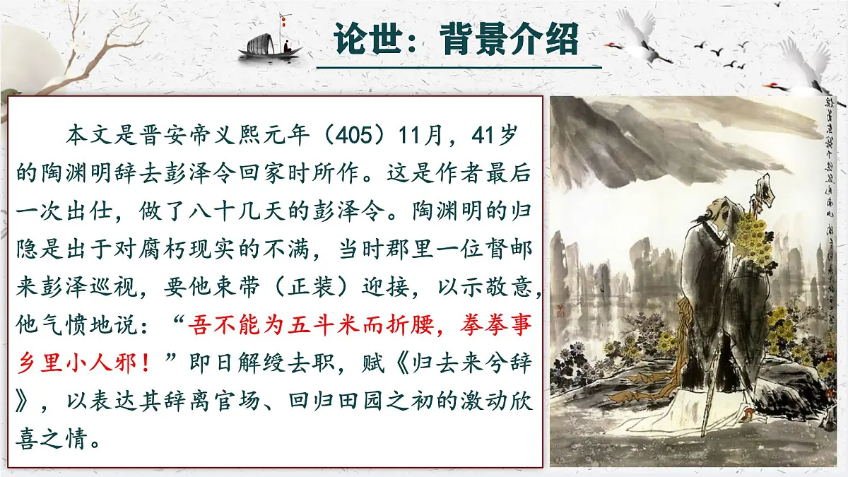统编版高中语文选择性必修下册《归去来兮辞并序》课件第5页