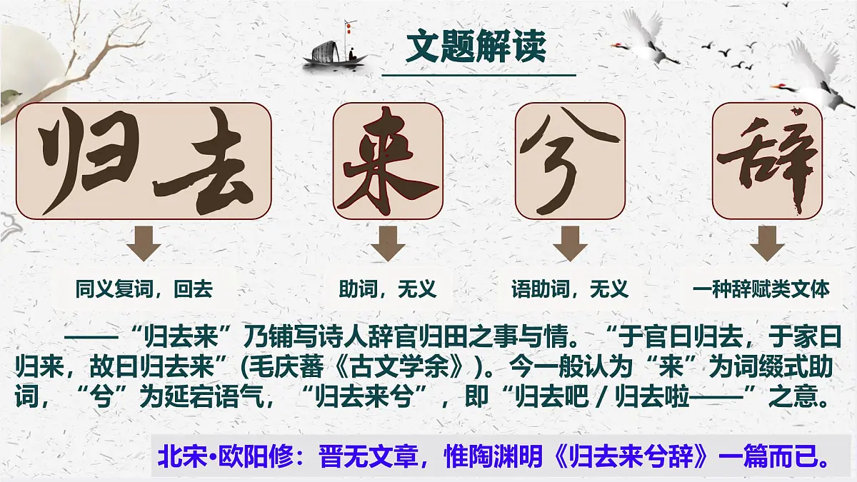 统编版高中语文选择性必修下册《归去来兮辞并序》课件第6页