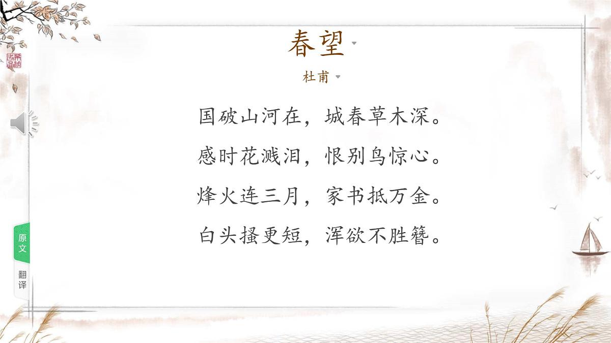 统编版高中语文选择性必修下册《客至》教学课件第6页