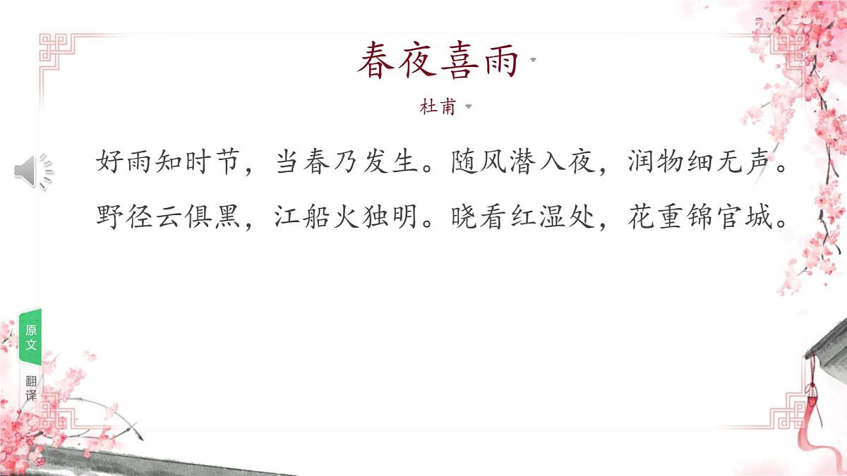 统编版高中语文选择性必修下册《客至》教学课件第8页
