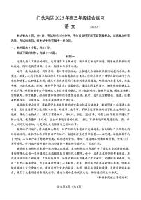 2025届北京市门头沟区一模高三年级综合练习 语文试题+答案