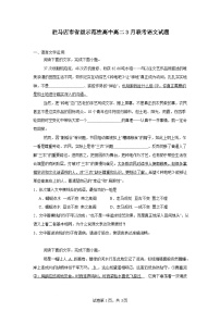 2025駐馬店省級(jí)示范性高中高二下學(xué)期3月聯(lián)考試題語(yǔ)文含解析