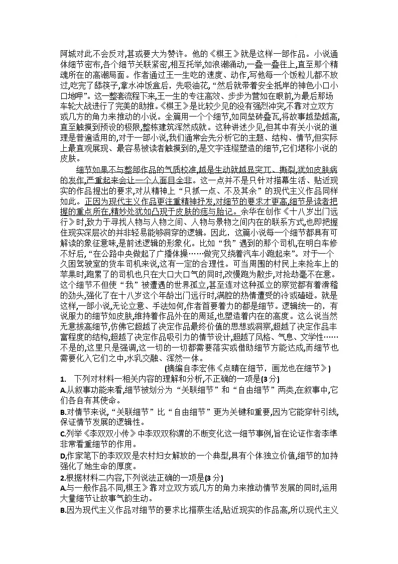 2025河南省青桐鸣联考高二下学期3月月考试题语文含解析第2页