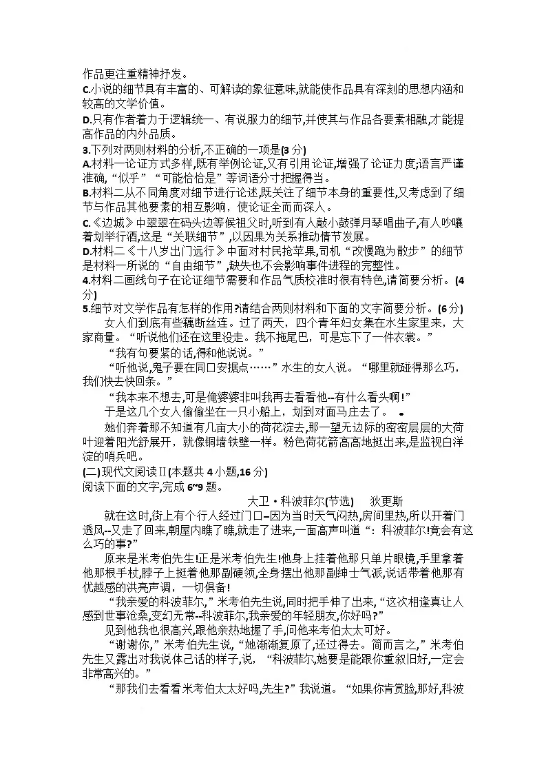 2025河南省青桐鸣联考高二下学期3月月考试题语文含解析第3页