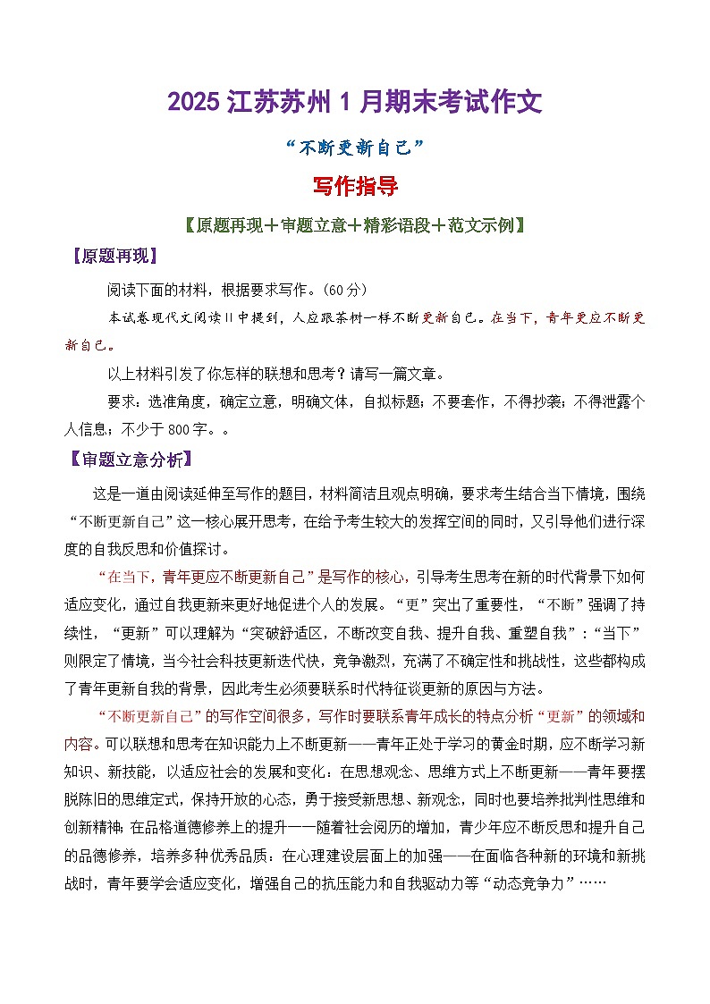专题22 2025武汉2月调研考试作文写作指导(不断更新自己)-备战2025年高考语文议论文写作讲练(全国通用)第1页