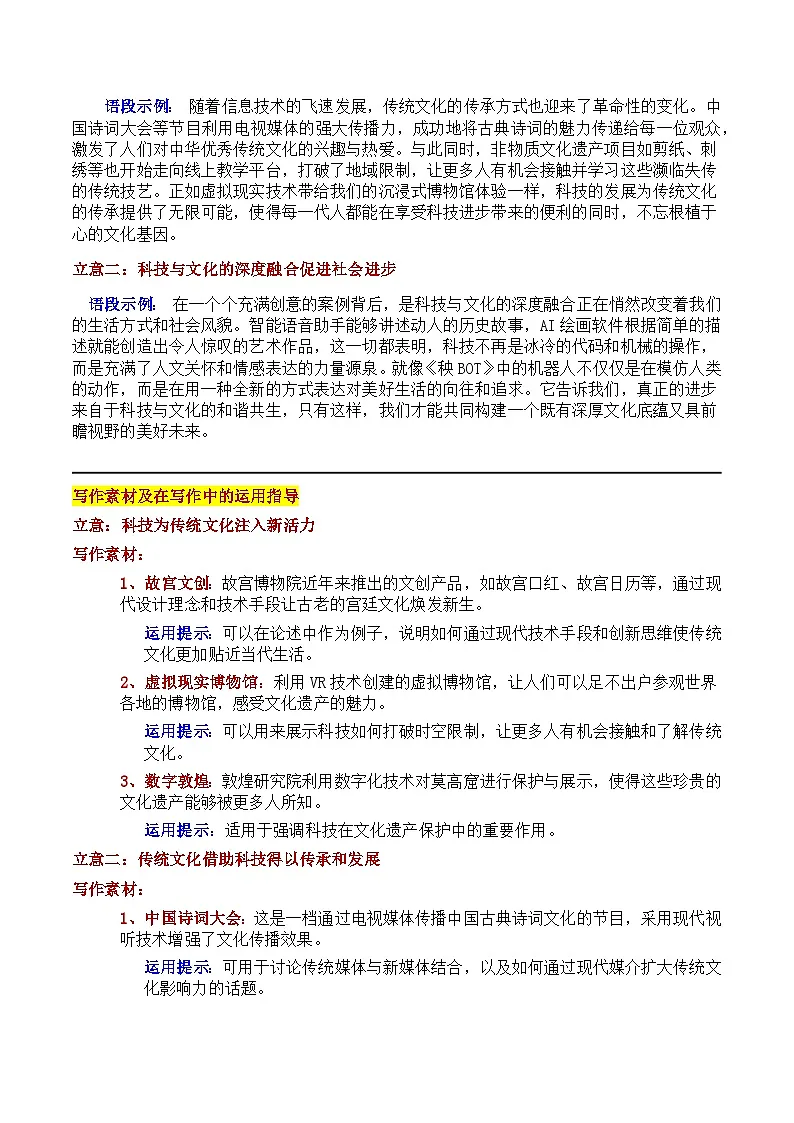 2025广西桂林市高三二模“《秧BOT》舞动未来:当科技遇见传统文化”审题立意及范文-备战2025年高考语文作文导写(附答案解析)第3页