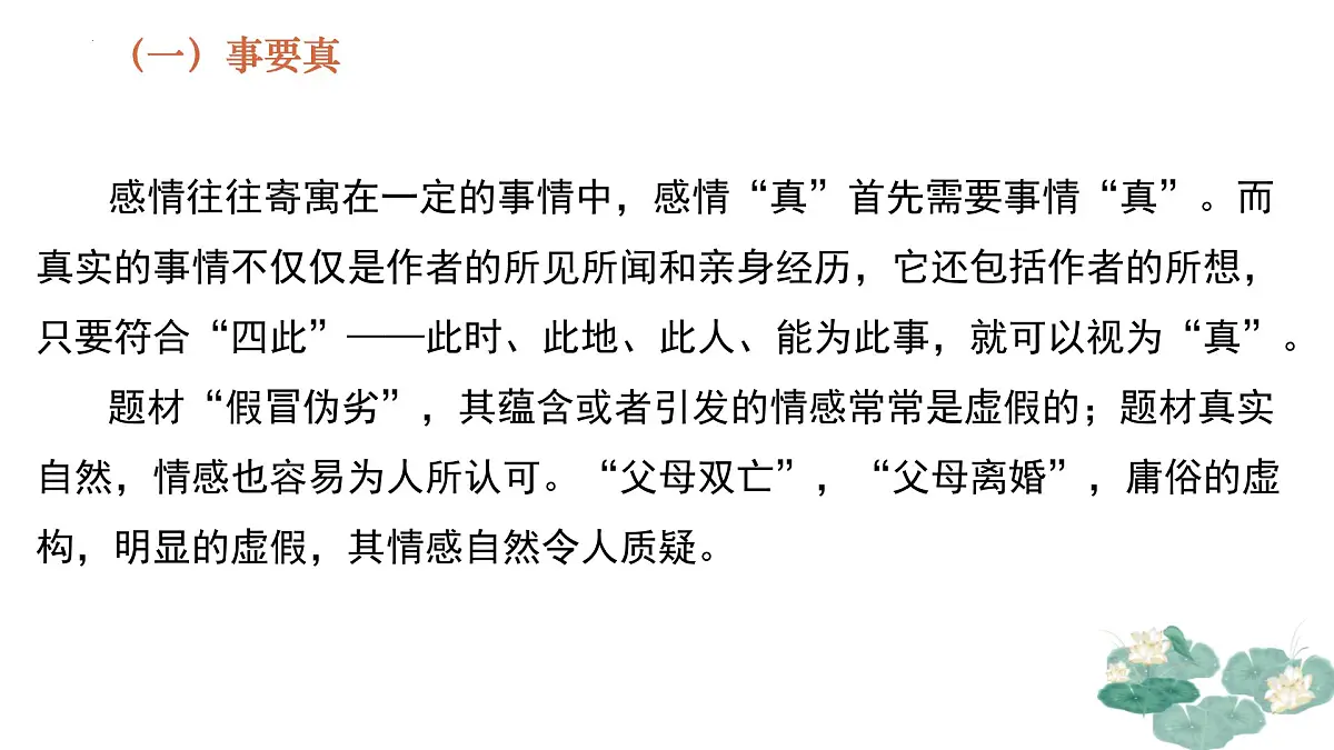 专题01:表达真情实感为时代发声单元写作指导-【同步作文课件】2024-2025学年高二语文单元写作深度指导(统编版选择性必修下册)第5页