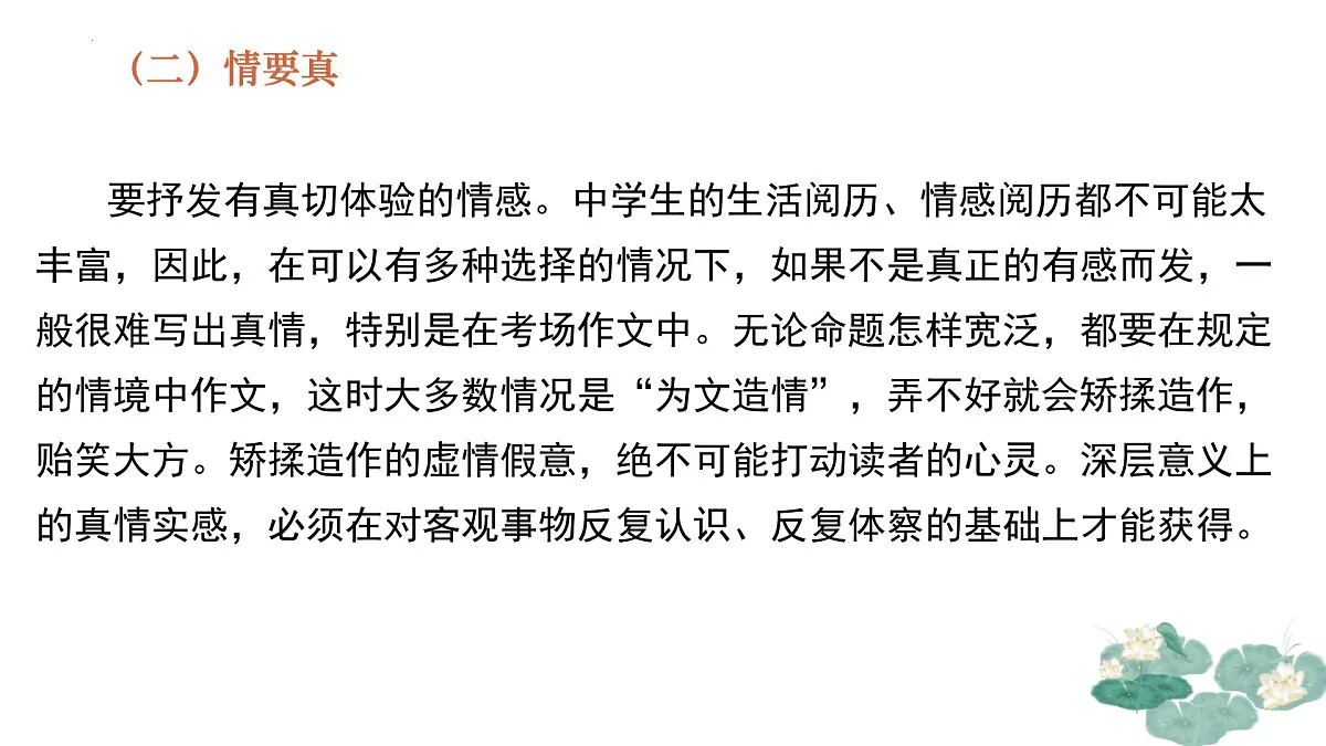 专题01:表达真情实感为时代发声单元写作指导-【同步作文课件】2024-2025学年高二语文单元写作深度指导(统编版选择性必修下册)第6页