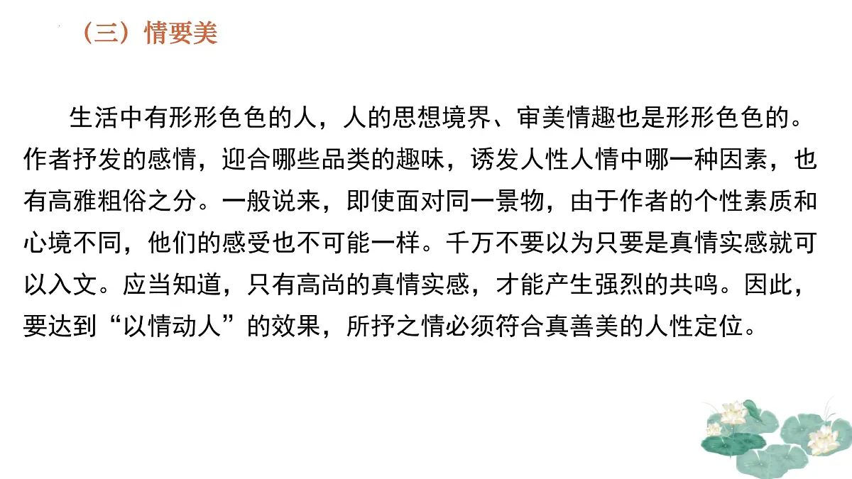 专题01:表达真情实感为时代发声单元写作指导-【同步作文课件】2024-2025学年高二语文单元写作深度指导(统编版选择性必修下册)第7页