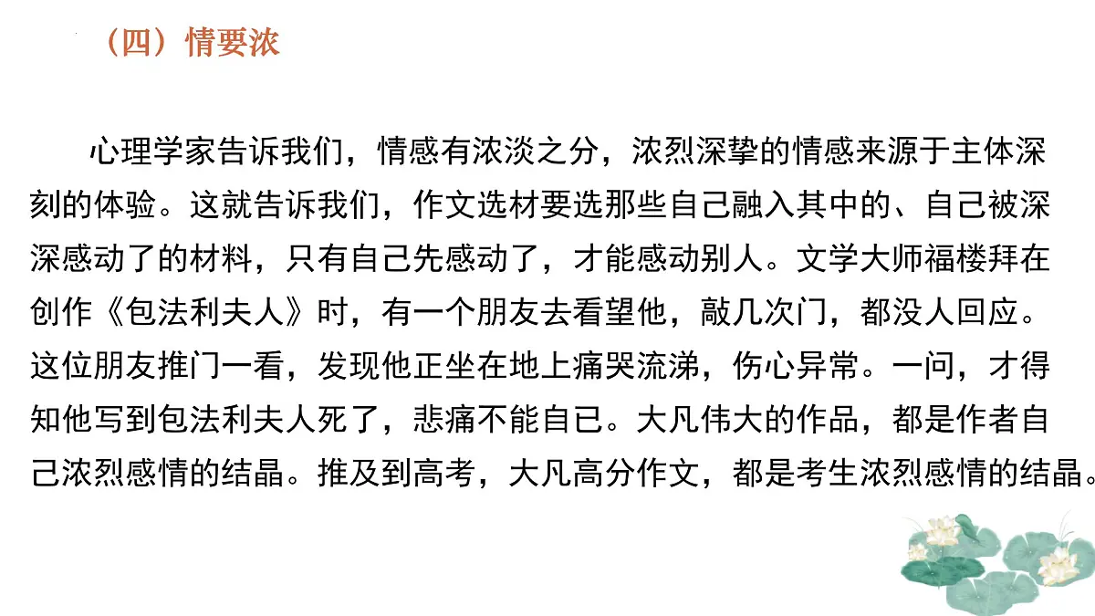 专题01:表达真情实感为时代发声单元写作指导-【同步作文课件】2024-2025学年高二语文单元写作深度指导(统编版选择性必修下册)第8页