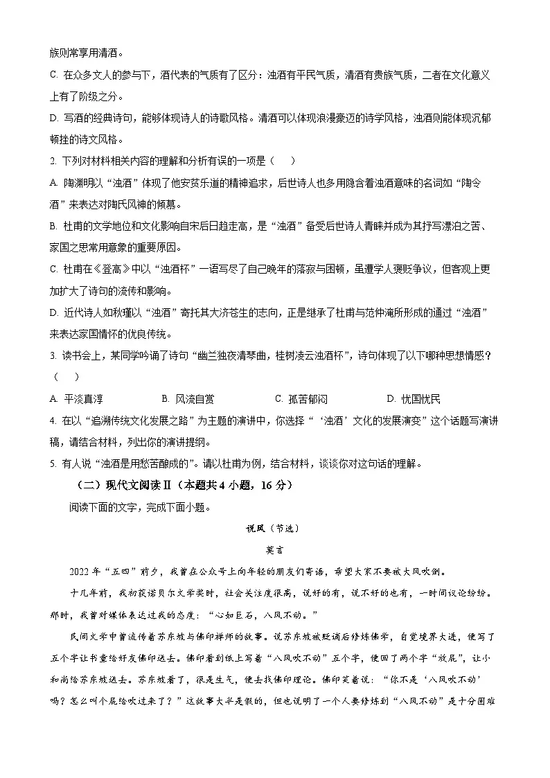 2025届新疆维吾尔自治区高三二模语文试题(原卷版+解析版)第3页