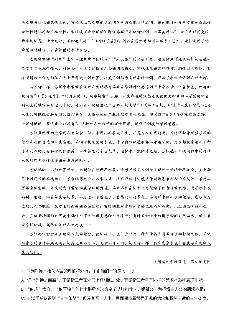 2025届新疆乌鲁木齐市部分学校高三二模语文试题(原卷版+解析版)第2页