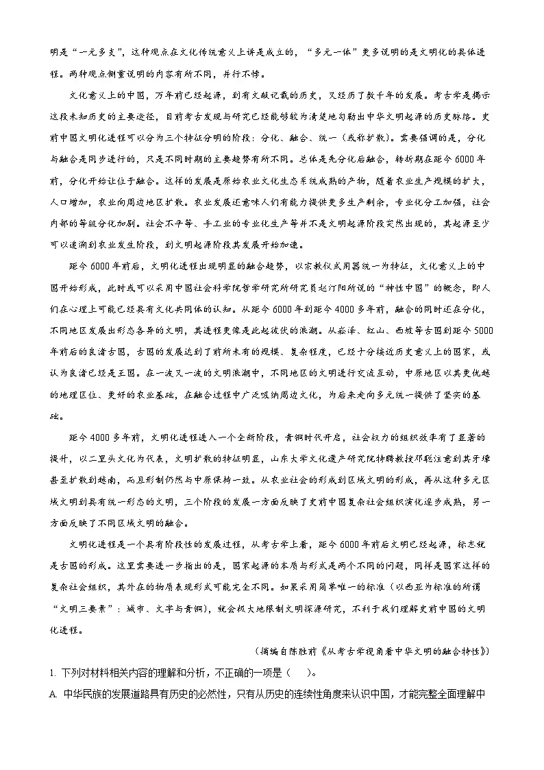 2025年辽宁省名校联盟高考模拟卷(三)语文试题(原卷版+解析版)第2页