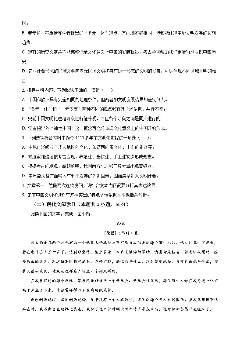 2025年辽宁省名校联盟高考模拟卷(三)语文试题(原卷版+解析版)第3页