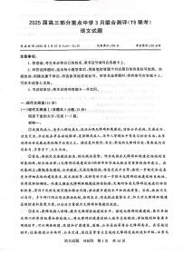 全國(guó)部分重點(diǎn)中學(xué)T8聯(lián)考2025屆高三高考模擬3月第二次模擬-語(yǔ)文試題+答案