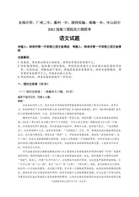 2024届广东省六校联考高三第四次联考试卷(2月)-语文试题（含答案）