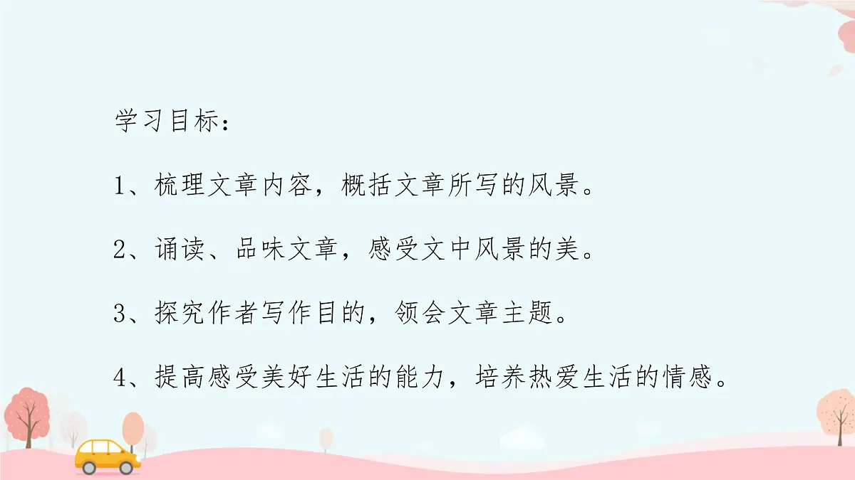 统编版高中语文选择性必修下册教学课件《风景谈》第3页