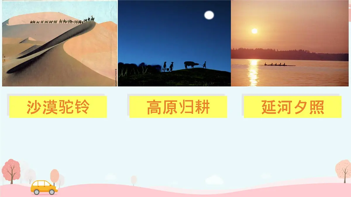 统编版高中语文选择性必修下册教学课件《风景谈》第8页