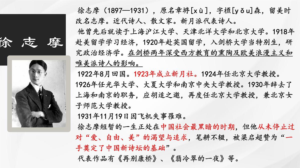 统编版高中语文选择性必修下册课件《再别康桥》第3页