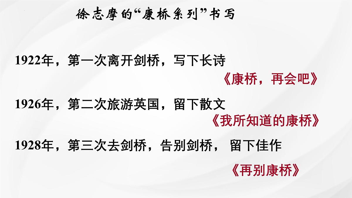 统编版高中语文选择性必修下册课件《再别康桥》第5页