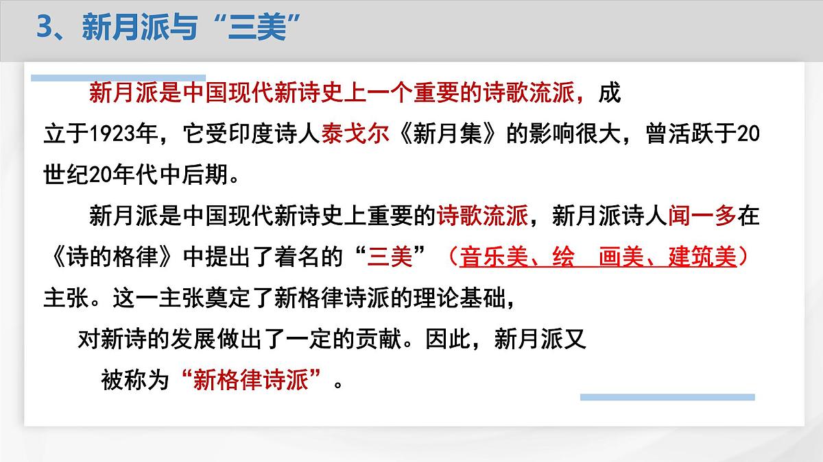 统编版高中语文选择性必修下册课件《再别康桥》第7页