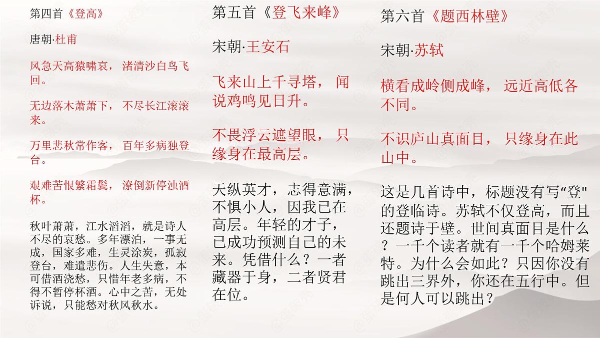 统编版高中语文选择性必修下册课件《登快阁》第3页