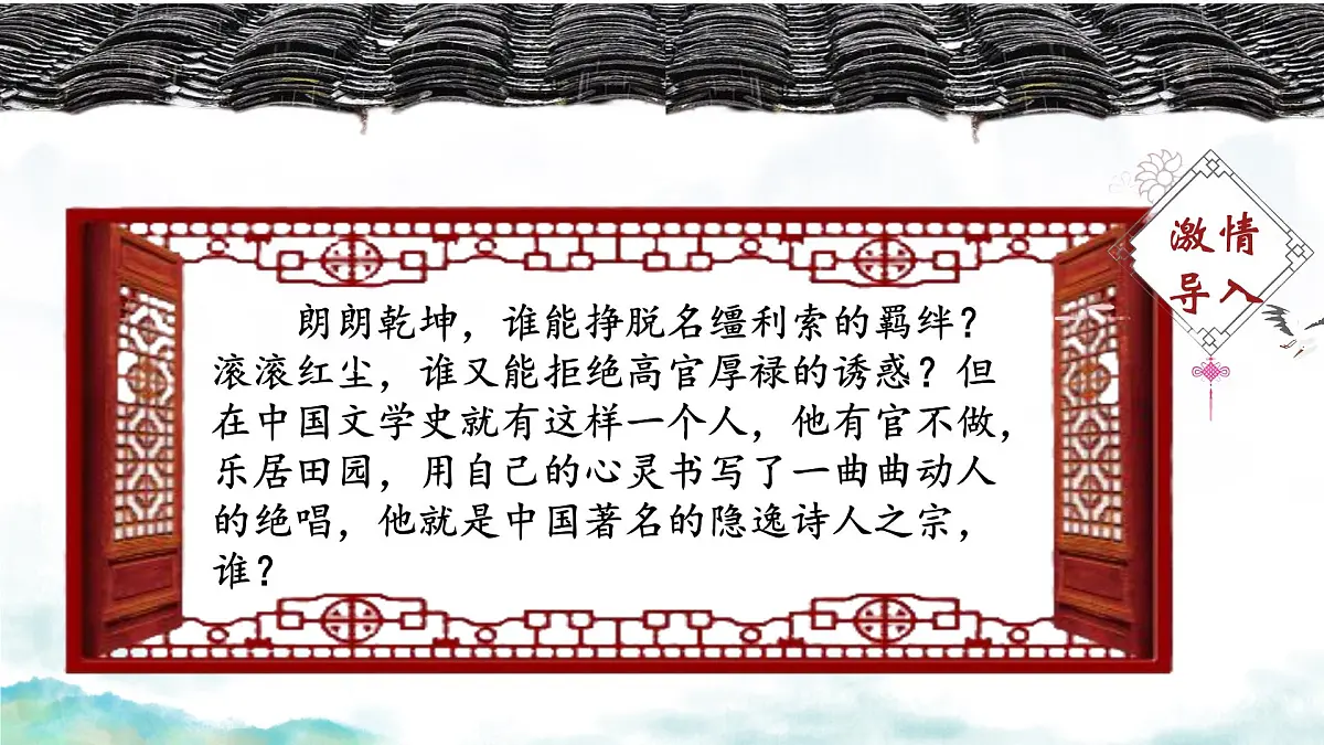 统编版高中语文选择性必修下册课件《归去来兮辞并序》第1课时第6页