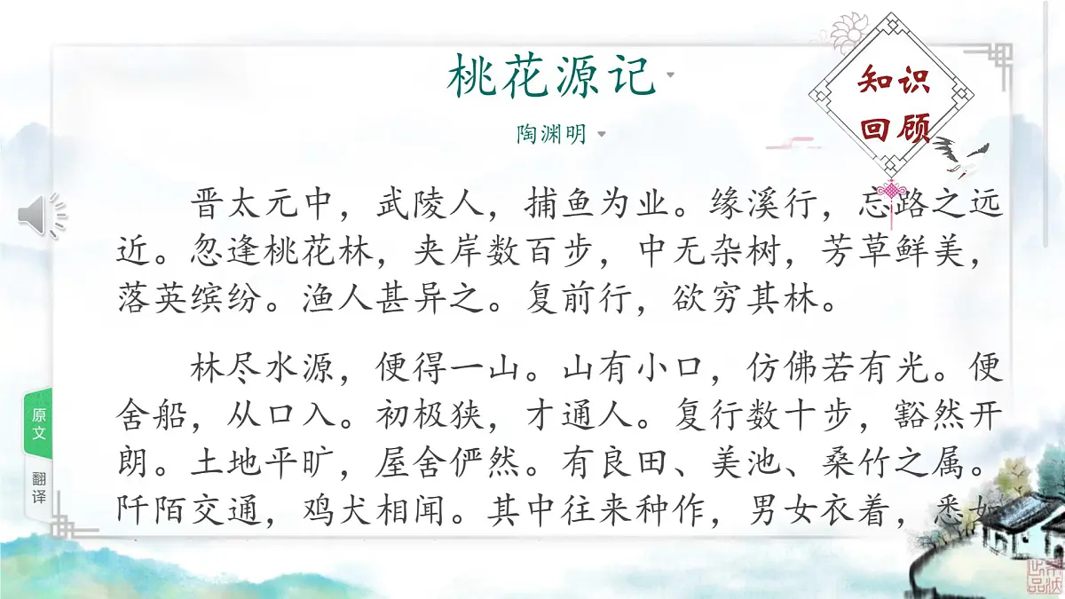 统编版高中语文选择性必修下册课件《归去来兮辞并序》第1课时第8页